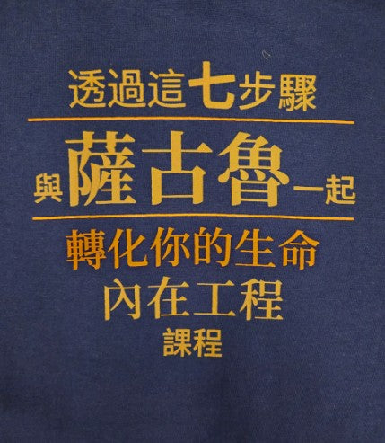 Unisex 7 steps T-Shirt (Chinese)
