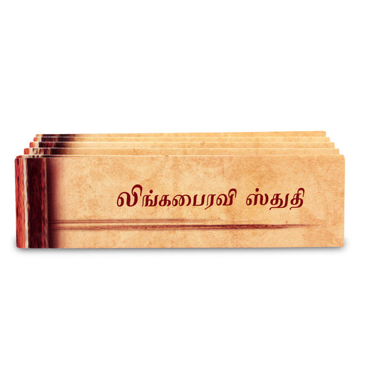Linga Bhairavi Stuthi - Tamil